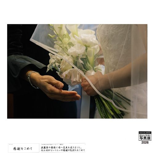 [Image]たいせつな記憶のキロク