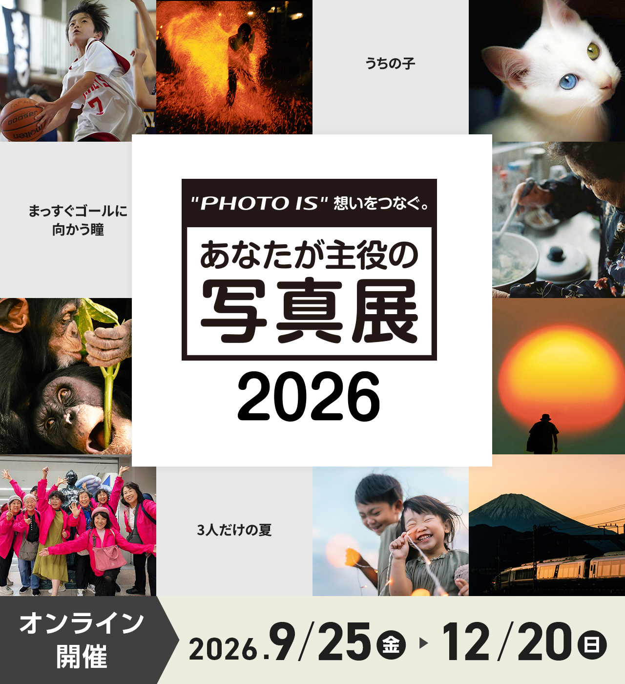 [Image]想いで巡る写真展 Exploring the Memories Behind the Lens オンライン展示開催中！