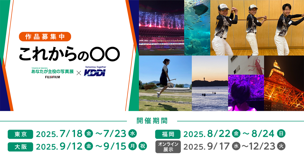 Designing with Photographs 写真の見せ方、読ませ方 VRの世界での、とっておきの瞬間。 作品応募｜“PHOTO IS”想いを
