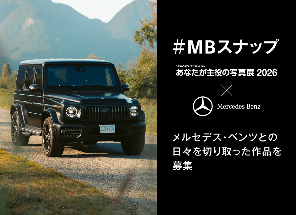 #MBスナップ　あなたが主役の写真展×Mercedes Benz
