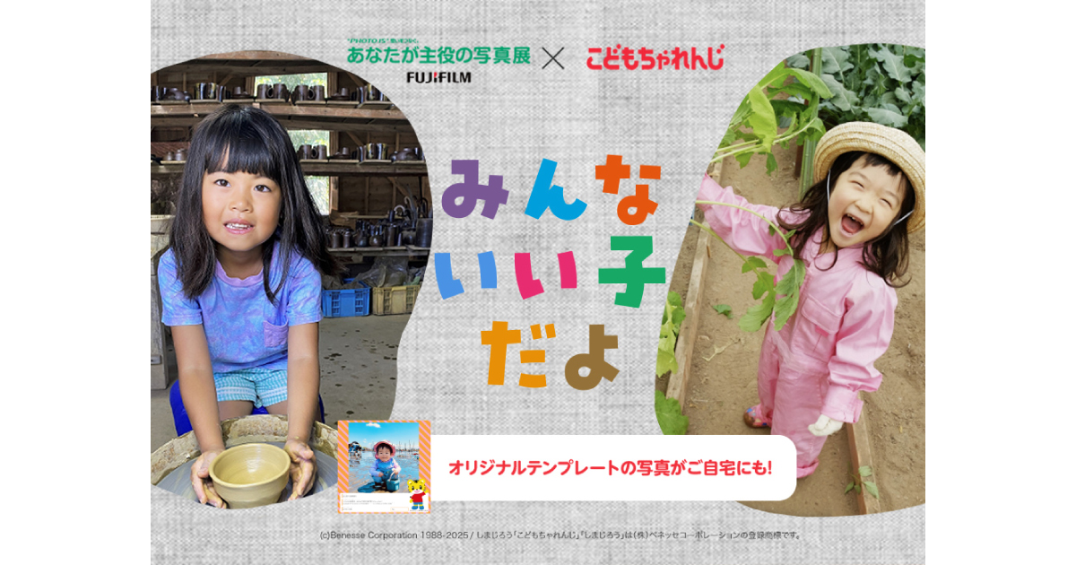 みんないい子だよ 作品応募｜“PHOTO IS”想いをつなぐ。あなたが主役の