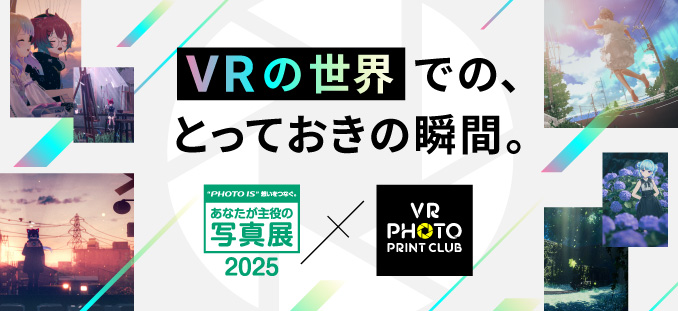 [banner]あなたが主役の写真展×VR PHOTO PRINT CLUB